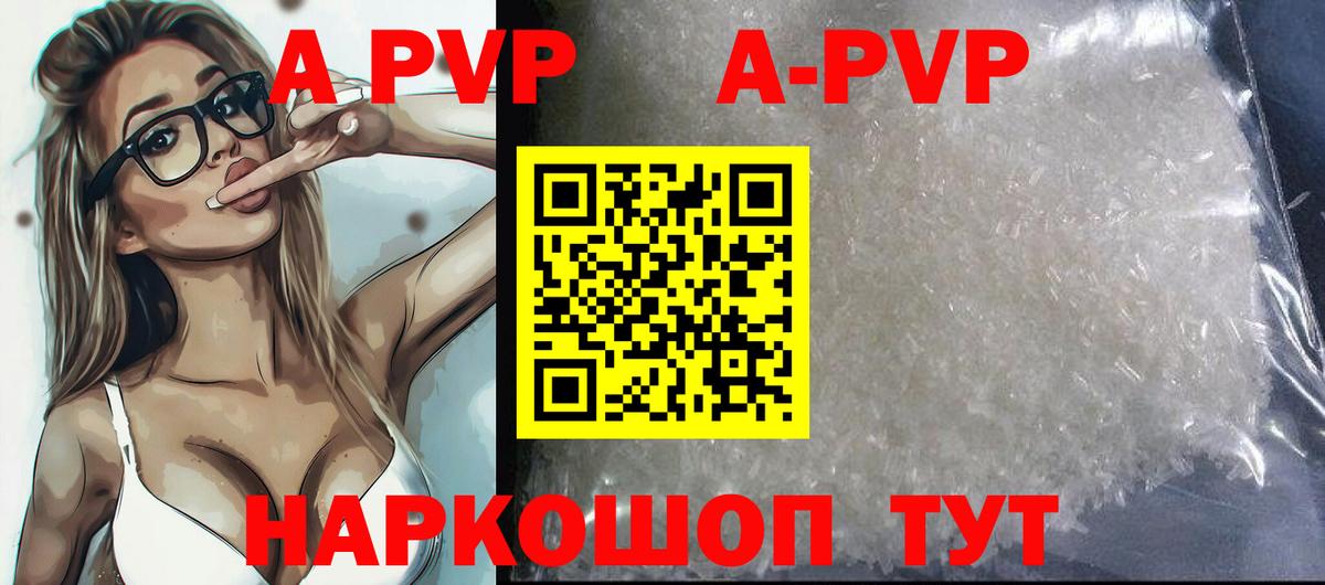 A-PVP кристаллы  A-PVP крисы CK  продажа наркотиков  Добрянка  Вход с VPN  APVP Соль 