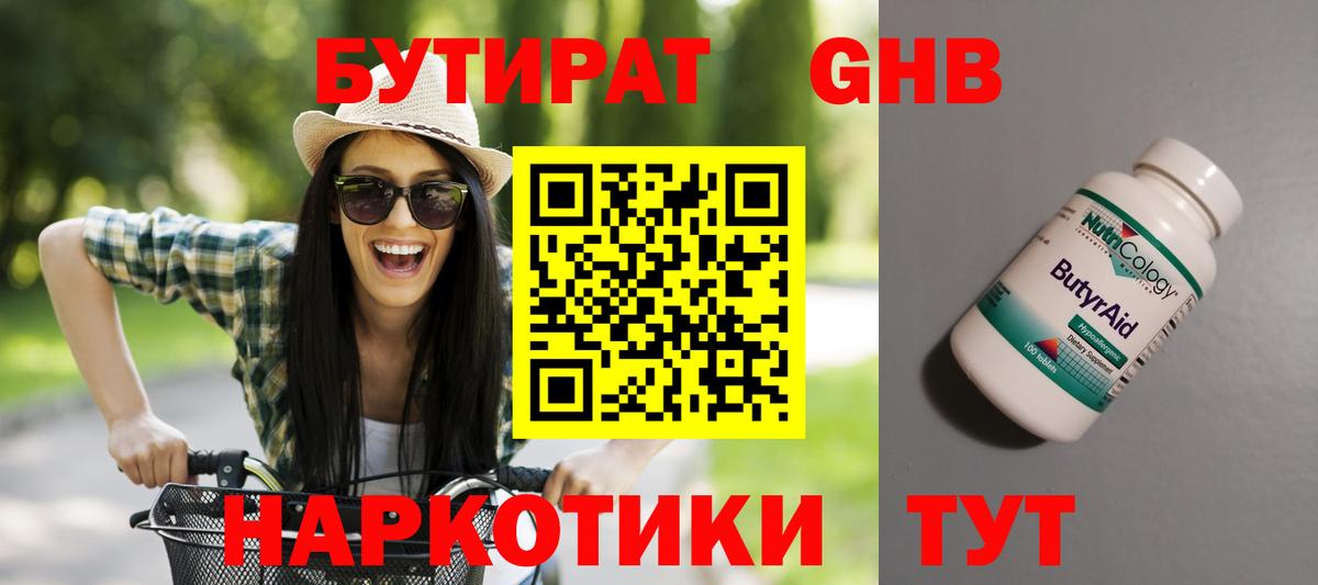 Бутират GHB  Вход с VPN  Добрянка 