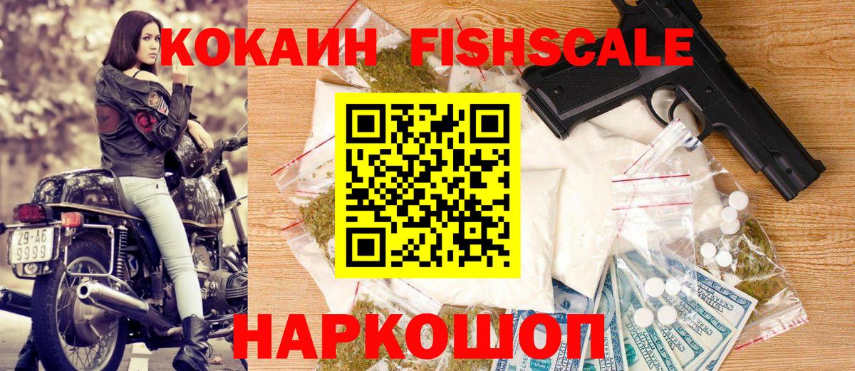 Добрянка  COCAIN  Вход с VPN  Кокаин Columbia  COCAIN FishScale 