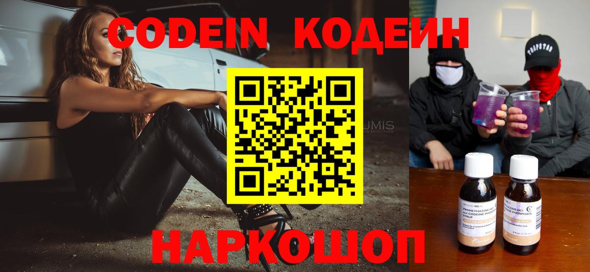 Кодеин Purple Drank Добрянка