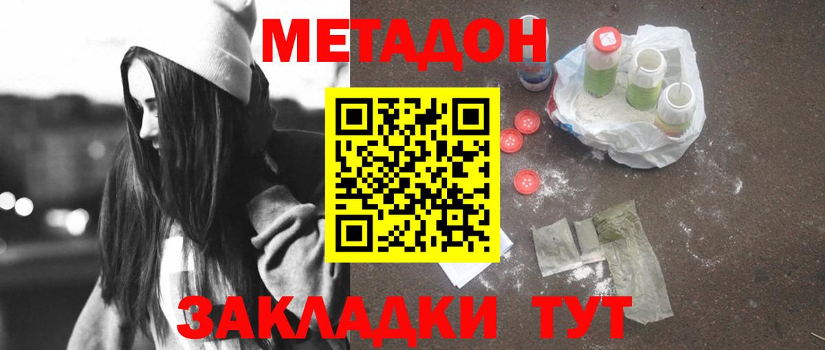 Метадон белоснежный Добрянка