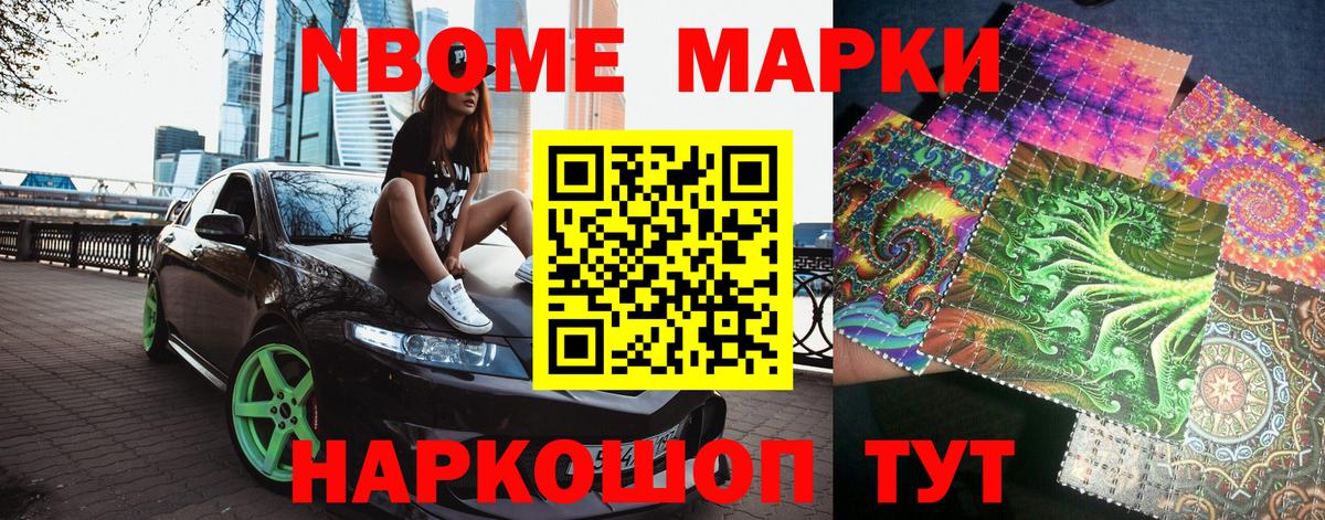 Наркотические марки 1,8мг Добрянка